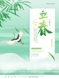 立春