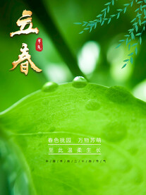 立春