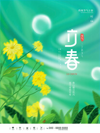 立春