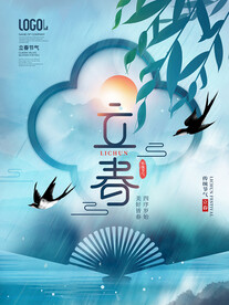 立春