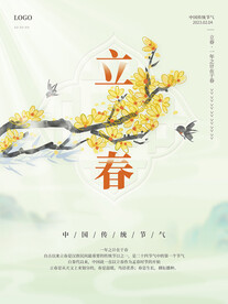 立春