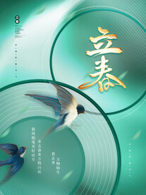 立春
