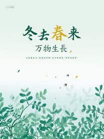 春天