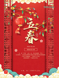立春