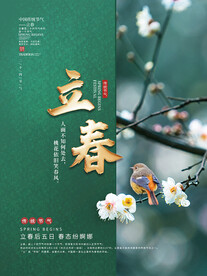 立春
