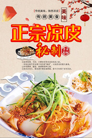 凉皮海报