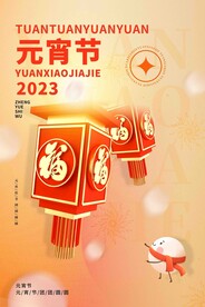 元宵节