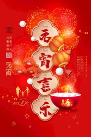 元宵喜乐