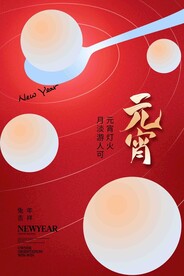元宵
