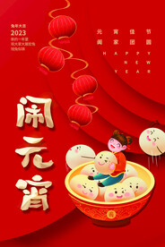 闹元宵