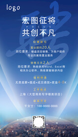 招聘海报