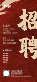 招聘海报