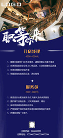 招聘海报