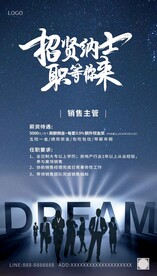 招聘海报