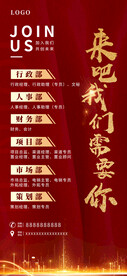招聘海报