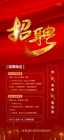 招聘海报