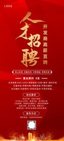 招聘海报