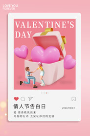 情人节海报