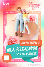 情人节海报