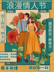 情人节复古港风海报