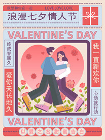 情人节海报