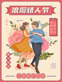 情人节海报