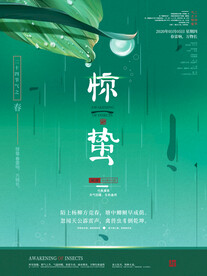 惊蛰海报