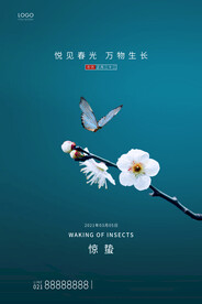 惊蛰