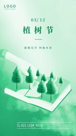 绿色植树节海报