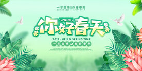 你好春天