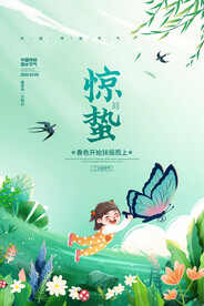 惊蛰