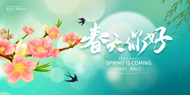 春天