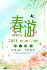 春游海报