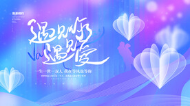 情人节海报