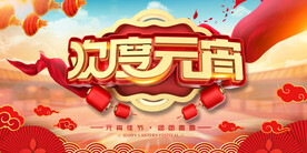 元宵节海报