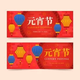 元宵节海报