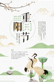 重阳节海报