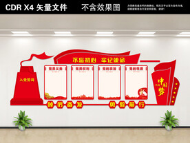党建文化墙