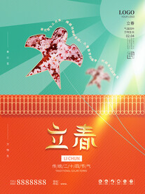 立春