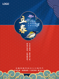 立春