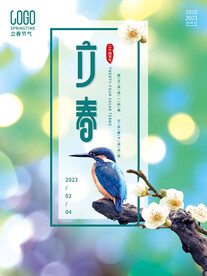 立春