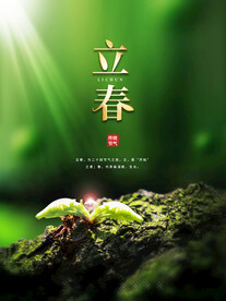 立春