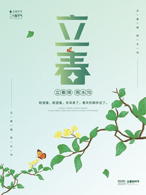 立春