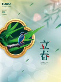 立春
