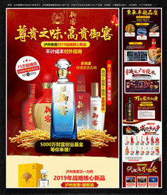 泸州老窖白酒招商落地页