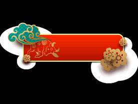 中国风标题栏