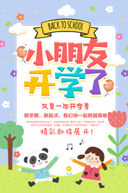 开学海报