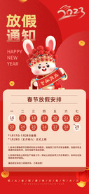 放假通知海报