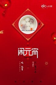 元宵节