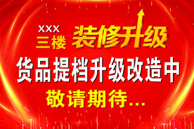 装修升级